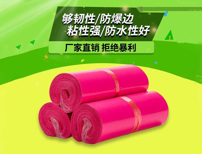 寿光玫红色快递袋-03