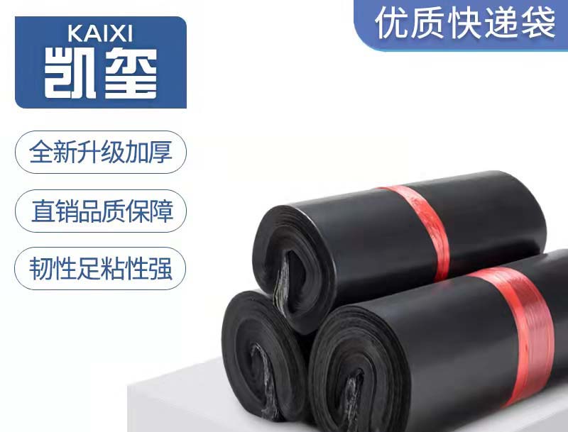寿光黑色快递袋厂家