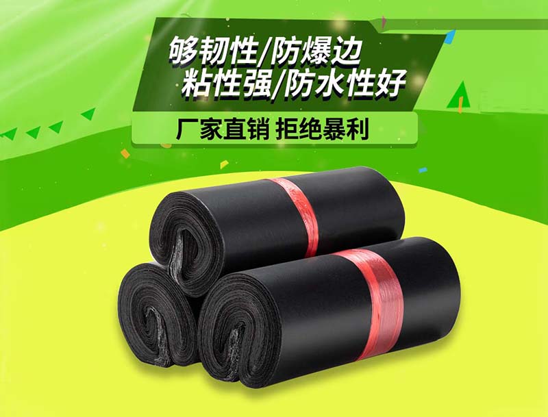 寿光黑色快递袋-06